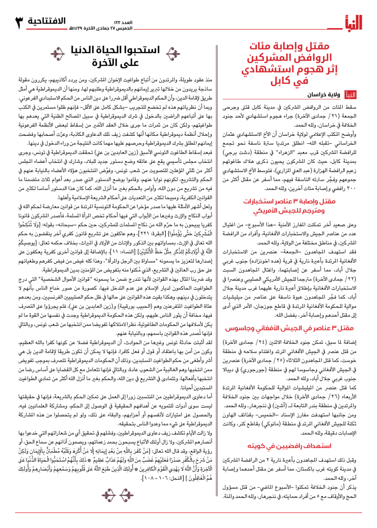 al-Naba 123 article on Tunisia's election